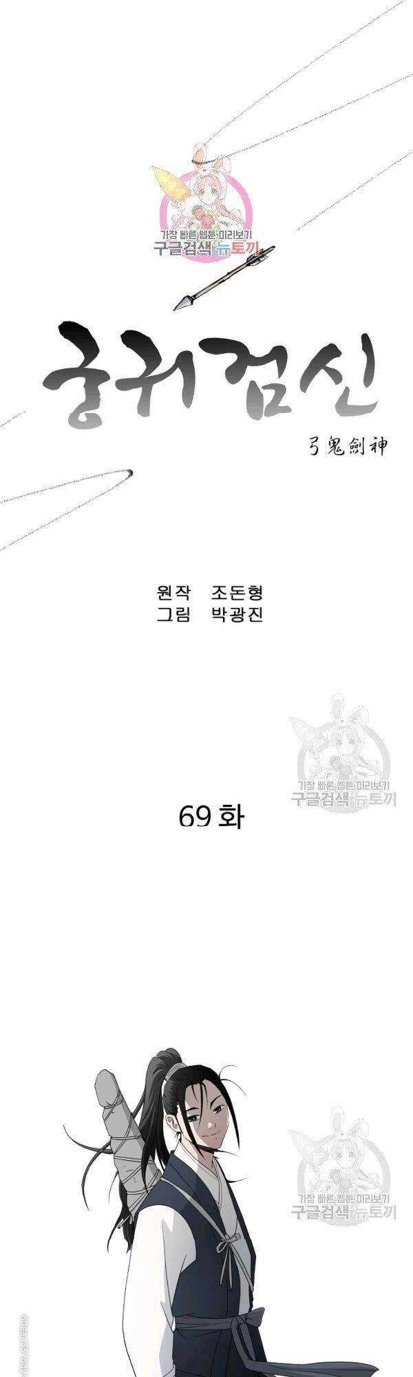 Cung Quỷ Kiếm Thần Chapter 69 - 3