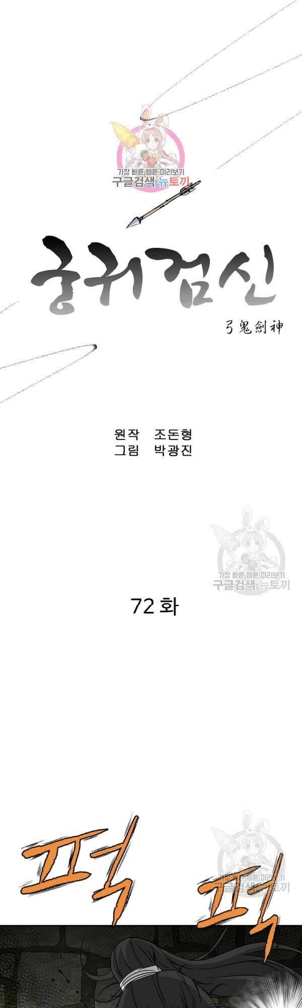 Cung Quỷ Kiếm Thần Chapter 72 - 1