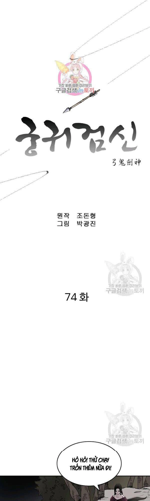 Cung Quỷ Kiếm Thần Chapter 74 - 1