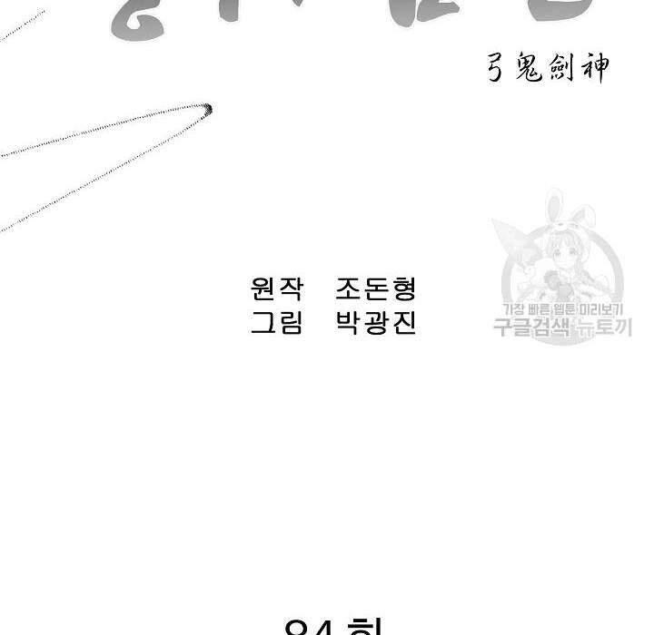 Cung Quỷ Kiếm Thần Chapter 84 - 2