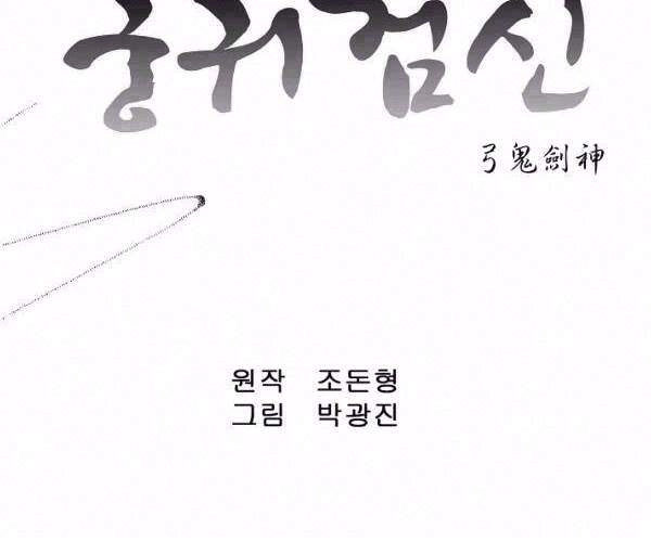 Cung Quỷ Kiếm Thần Chapter 90 - 2