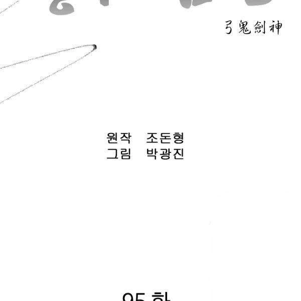 Cung Quỷ Kiếm Thần Chapter 95 - 3