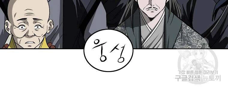 Cung Quỷ Kiếm Thần Chapter 104 - 34