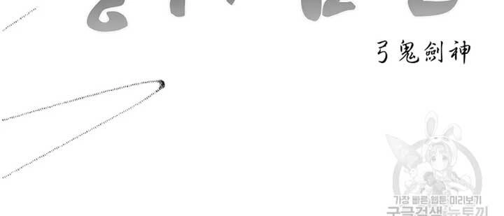 Cung Quỷ Kiếm Thần Chapter 131 - 2