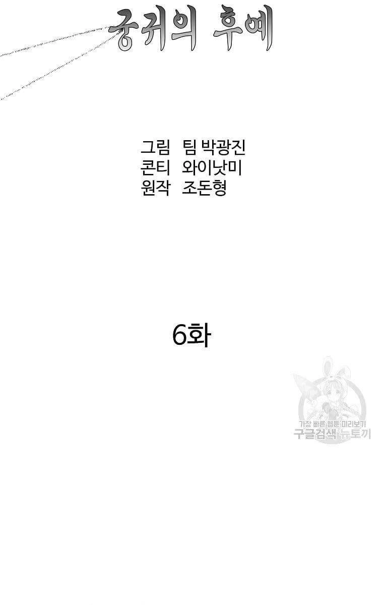 Cung Quỷ Kiếm Thần Chapter 154 - 14