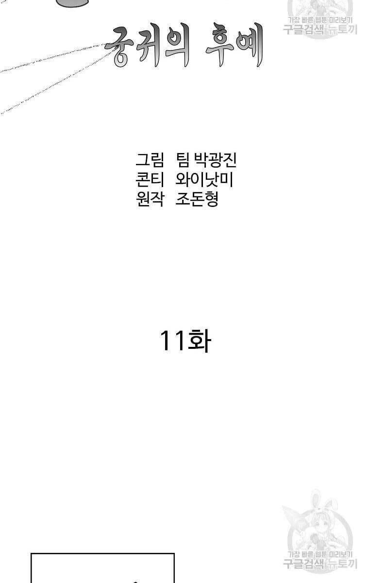 Cung Quỷ Kiếm Thần Chapter 159 - 13