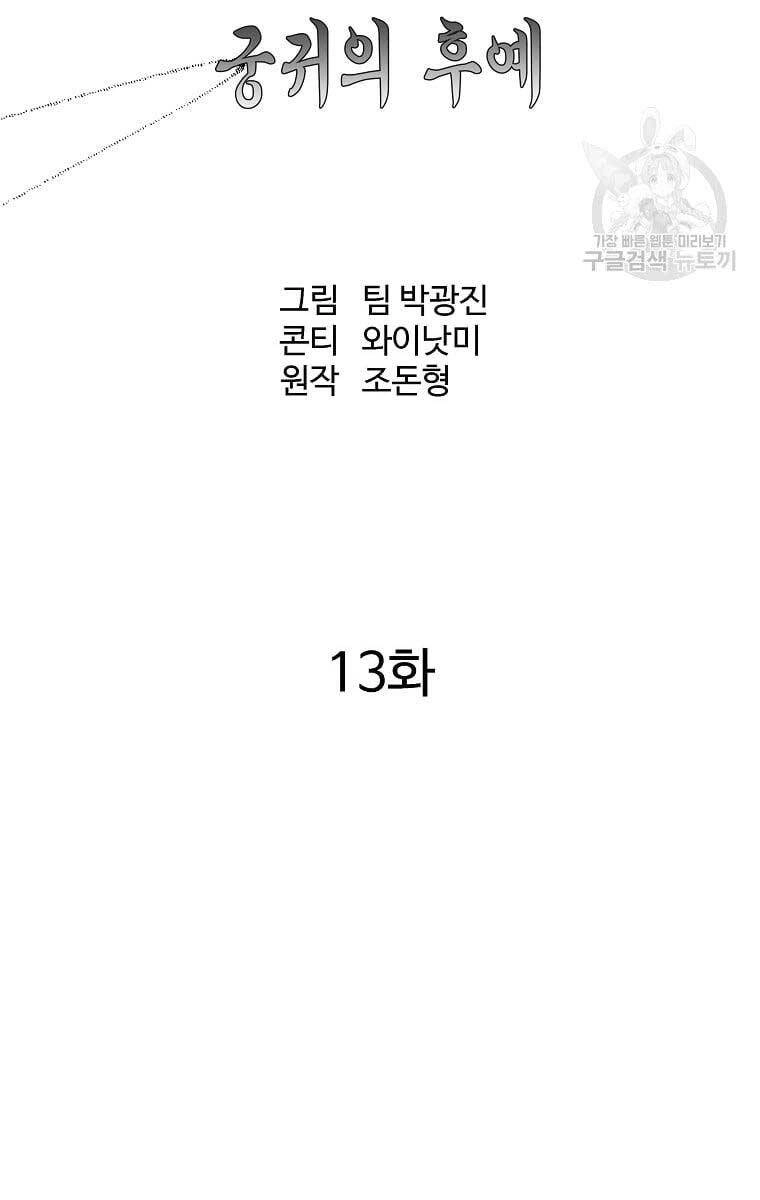 Cung Quỷ Kiếm Thần Chapter 161 - 11