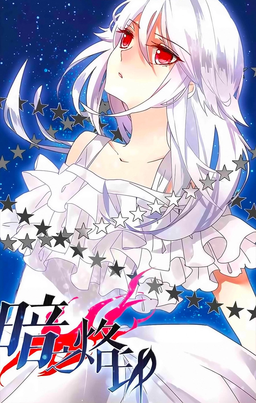 Ám Chi Lạc Ấn Chapter 16 - 1