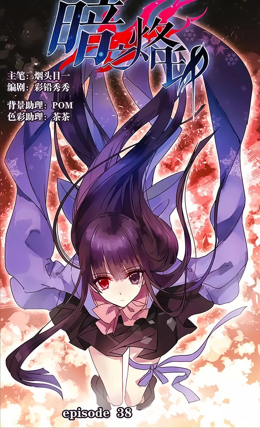 Ám Chi Lạc Ấn Chapter 38 - 1