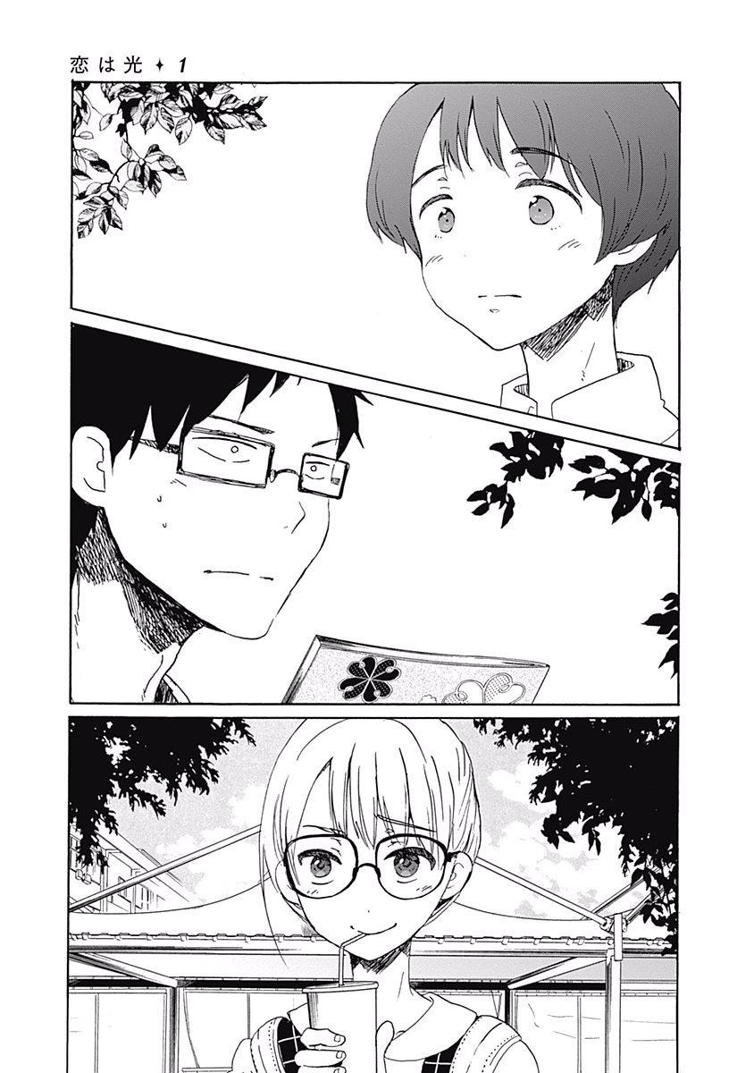 Koi Wa Hikari Chapter 1 - 33