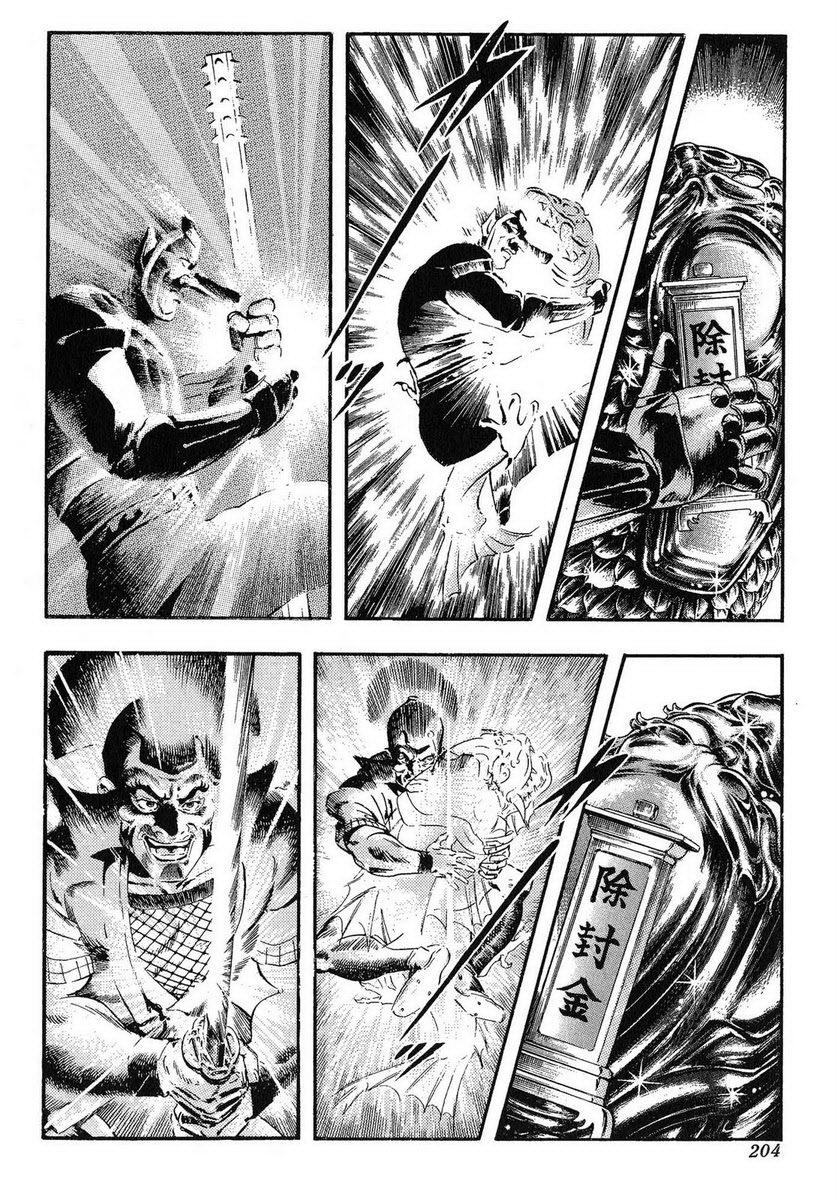 Karasutengu Kabuto Chapter 1.1 - 201