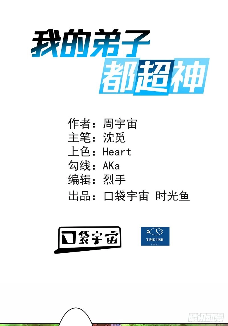 Đệ Tử Của Ta Đều Là Súp Bờ Thần Chapter 14 - 4