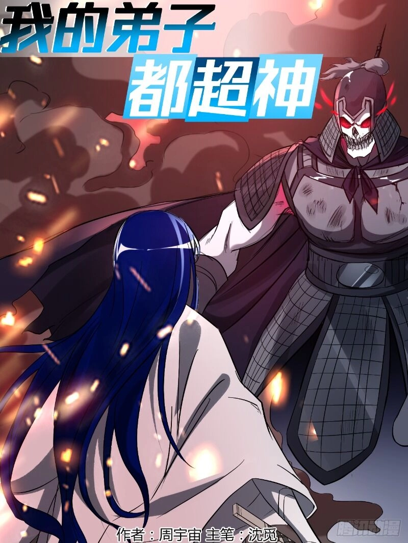 Đệ Tử Của Ta Đều Là Súp Bờ Thần Chapter 20 - 4