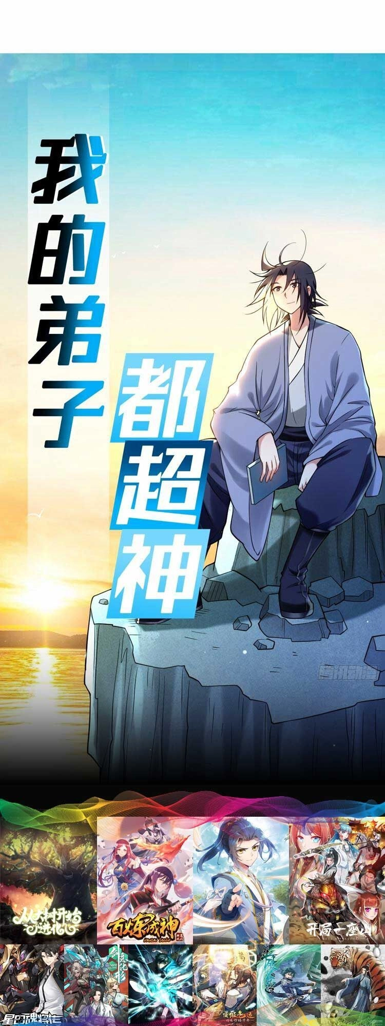 Đệ Tử Của Ta Đều Là Súp Bờ Thần Chapter 213 - 1