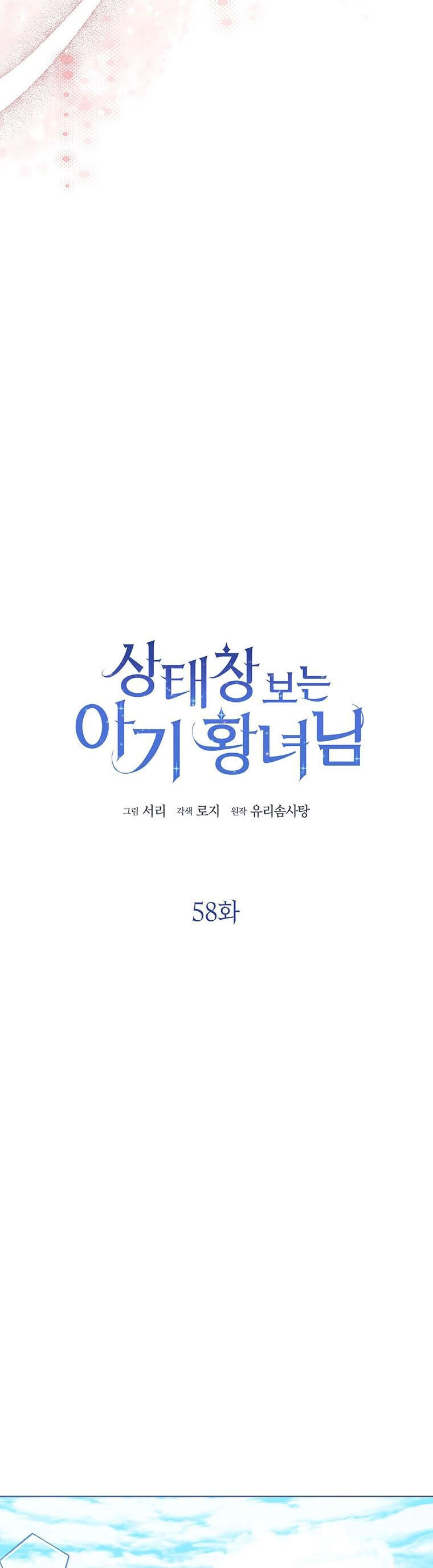 Công Chúa Bé Con Nhìn Vào Cửa Sổ Trạng Thái Chapter 58 - 12