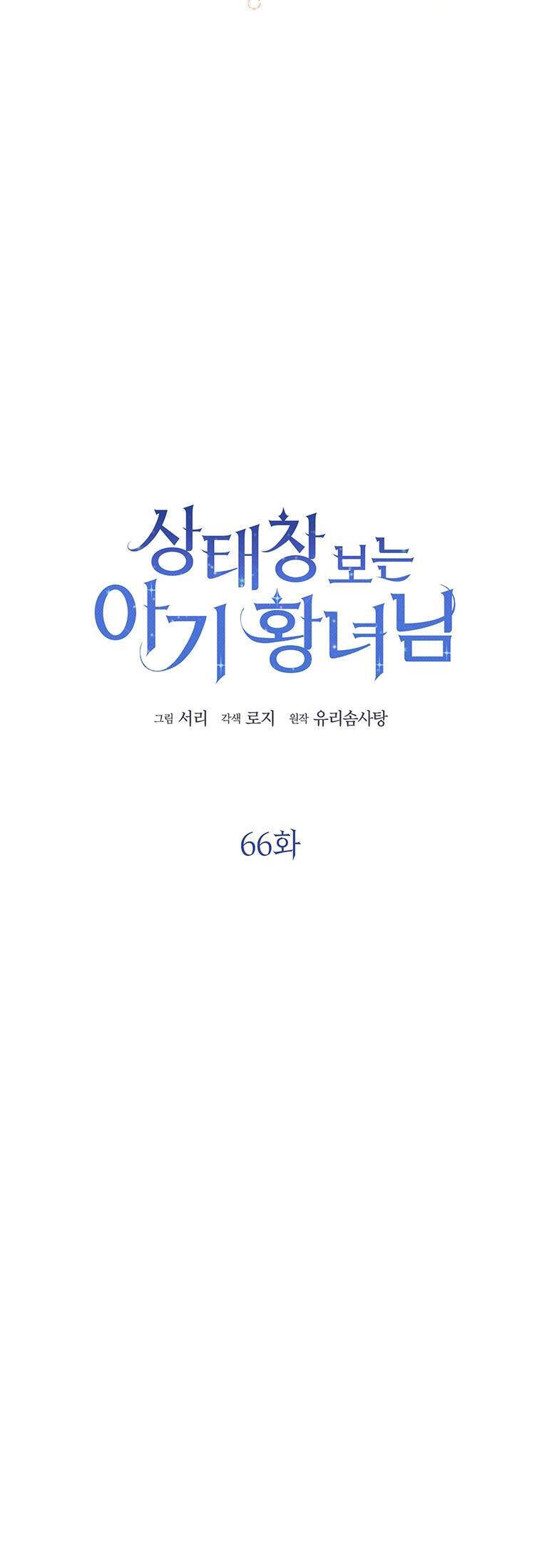 Công Chúa Bé Con Nhìn Vào Cửa Sổ Trạng Thái Chapter 66 - 9