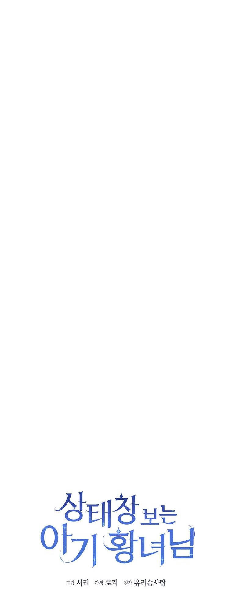 Công Chúa Bé Con Nhìn Vào Cửa Sổ Trạng Thái Chapter 84 - 9