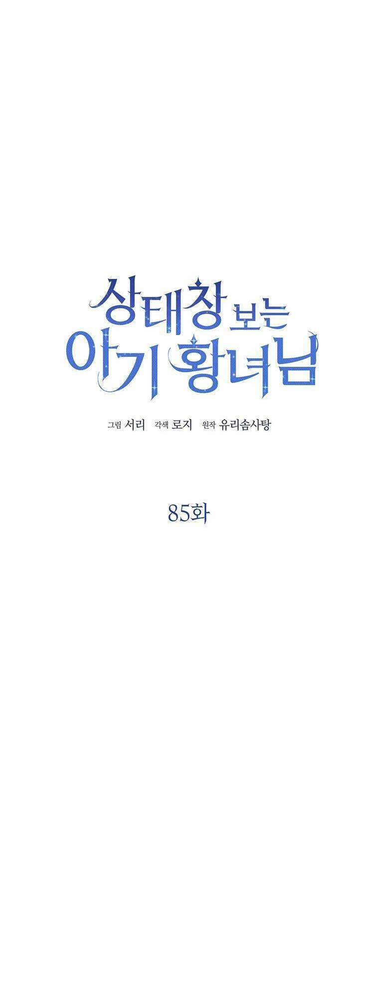 Công Chúa Bé Con Nhìn Vào Cửa Sổ Trạng Thái Chapter 85 - 31