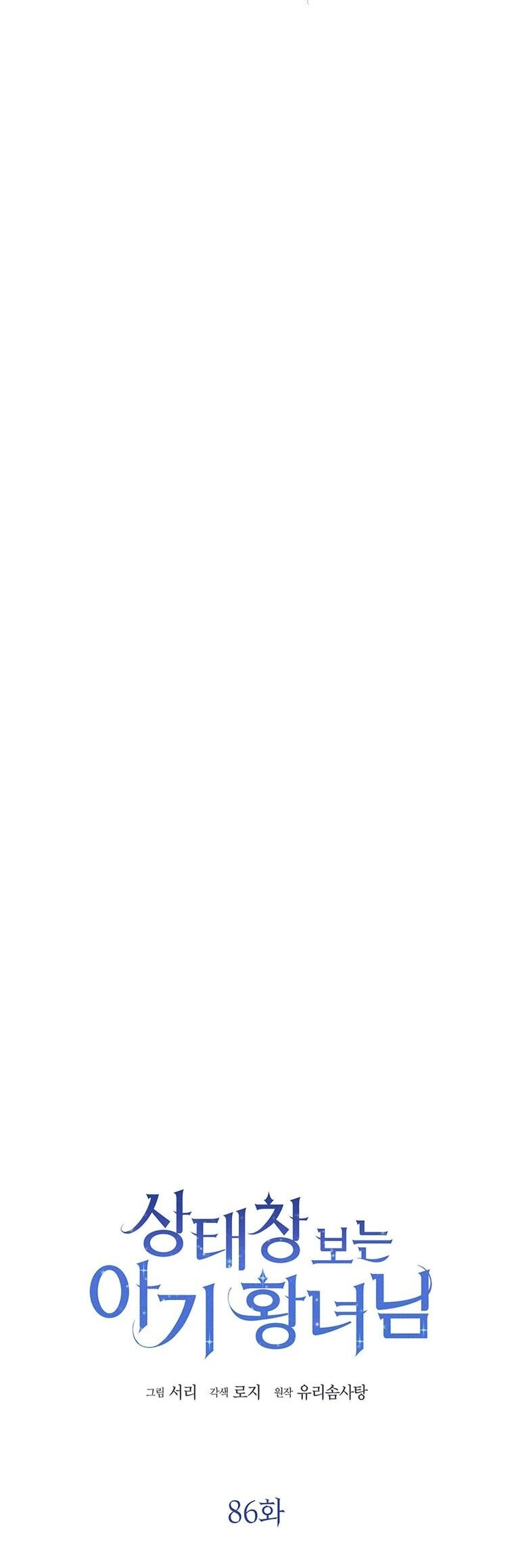 Công Chúa Bé Con Nhìn Vào Cửa Sổ Trạng Thái Chapter 86 - 16