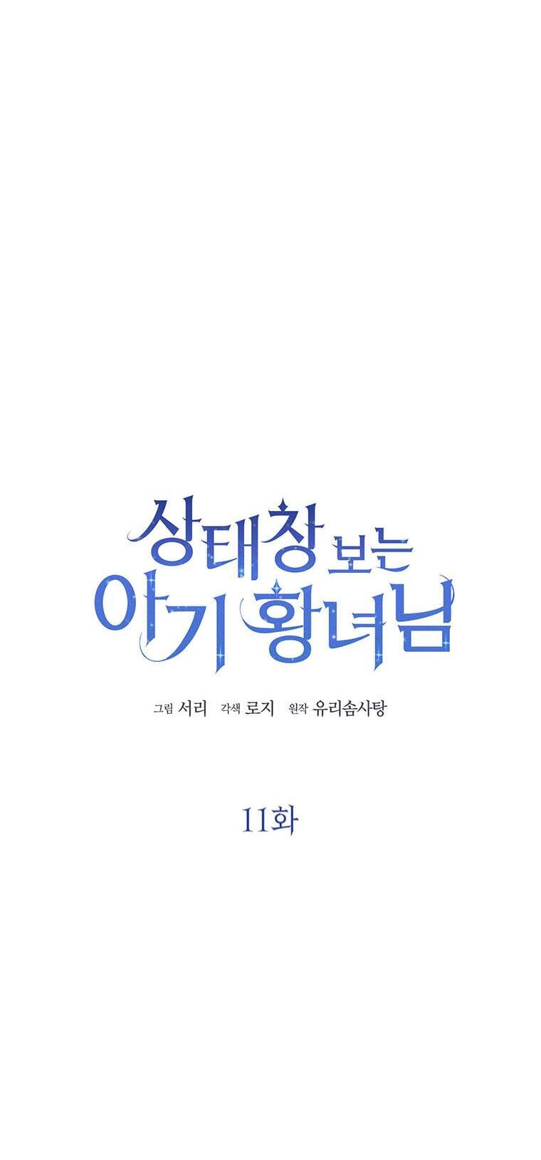 Công Chúa Bé Con Nhìn Vào Cửa Sổ Trạng Thái Chapter 11 - 20