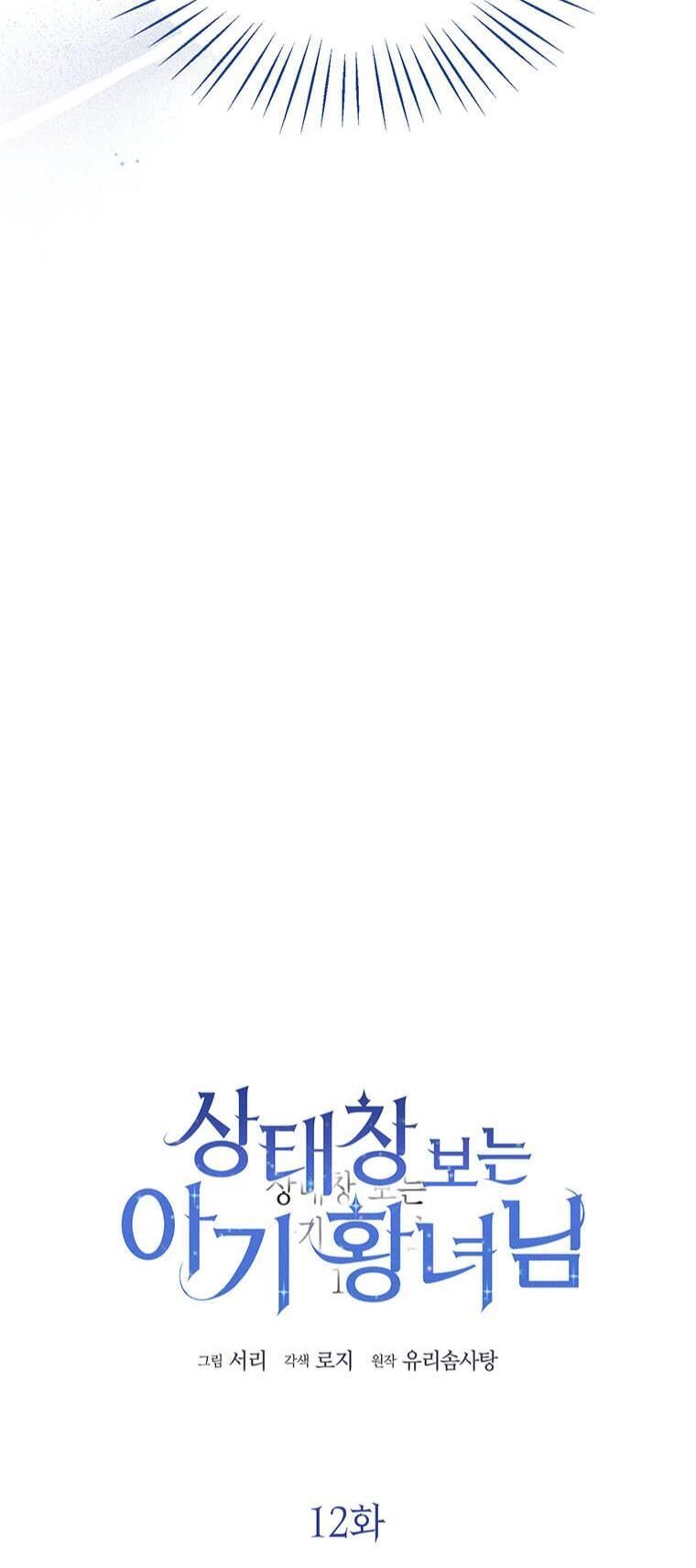 Công Chúa Bé Con Nhìn Vào Cửa Sổ Trạng Thái Chapter 12 - 20