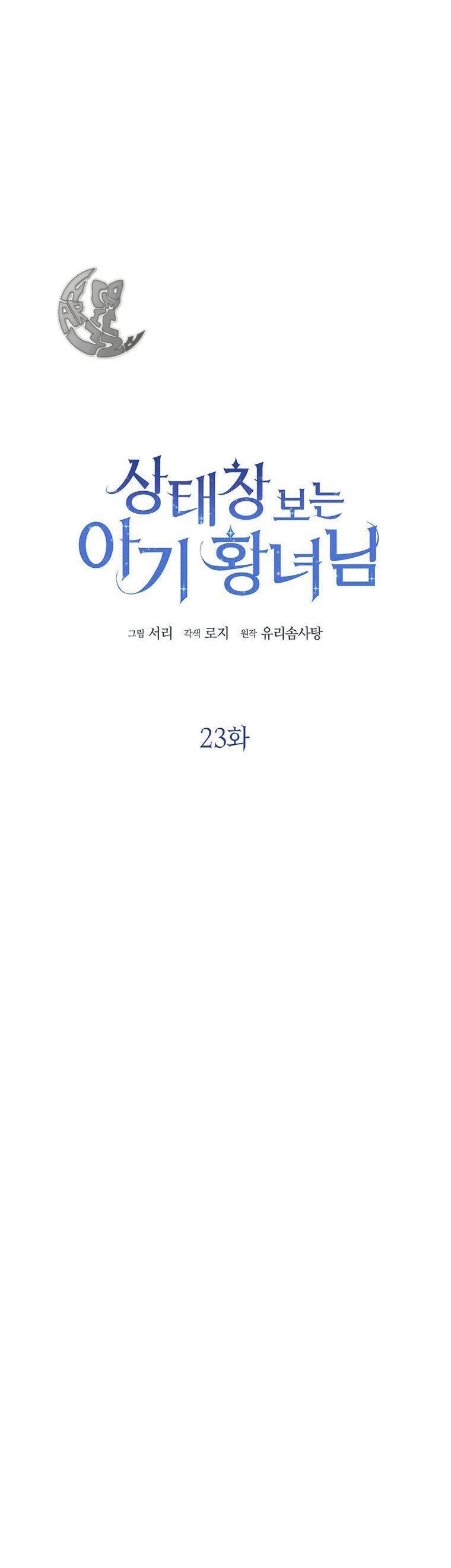 Công Chúa Bé Con Nhìn Vào Cửa Sổ Trạng Thái Chapter 23 - 27
