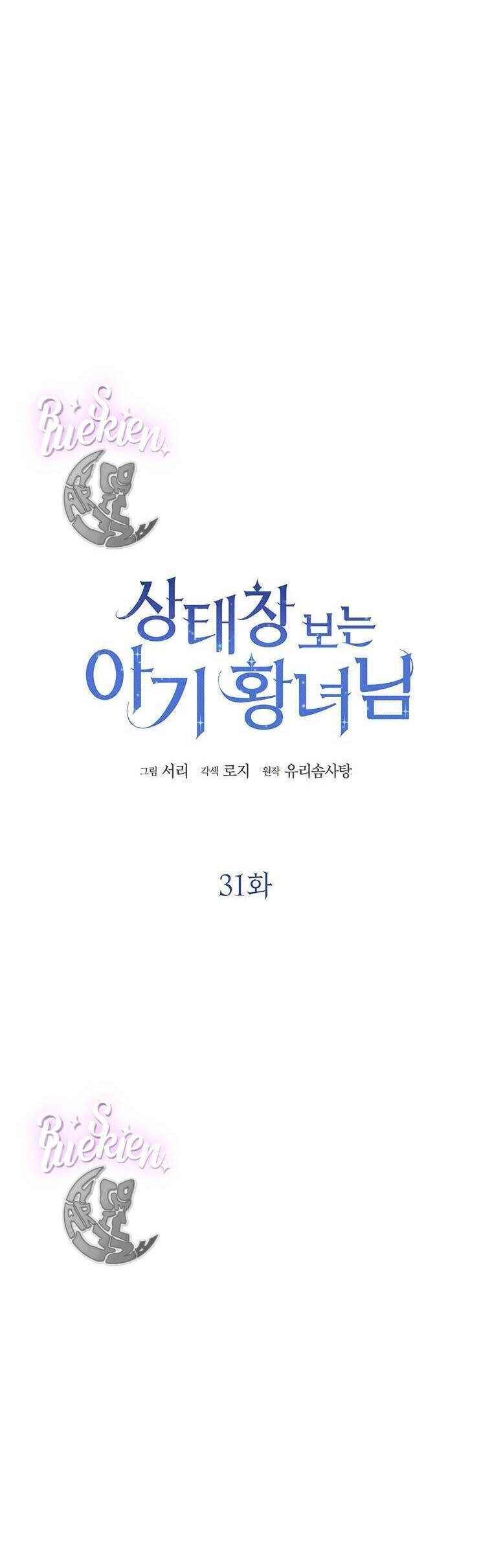 Công Chúa Bé Con Nhìn Vào Cửa Sổ Trạng Thái Chapter 31 - 22