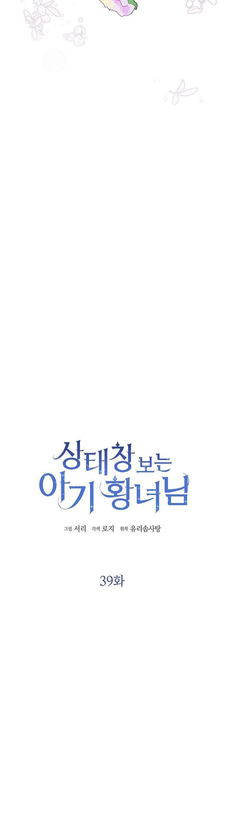 Công Chúa Bé Con Nhìn Vào Cửa Sổ Trạng Thái Chapter 39 - 2