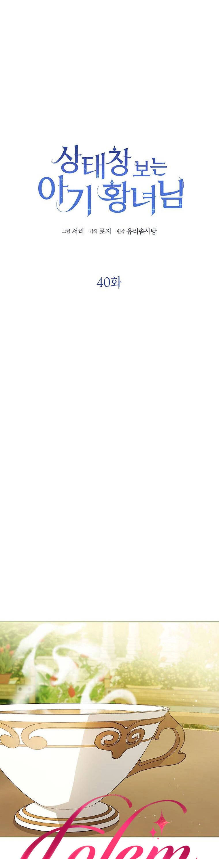 Công Chúa Bé Con Nhìn Vào Cửa Sổ Trạng Thái Chapter 40 - 6