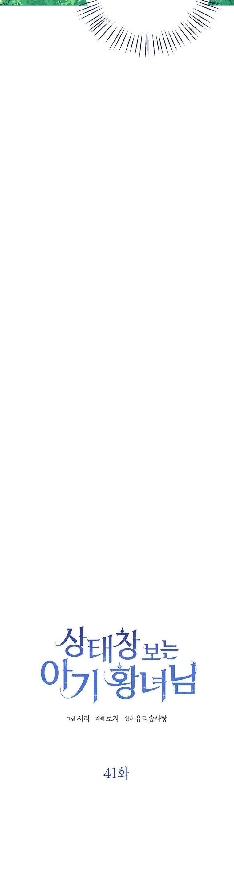 Công Chúa Bé Con Nhìn Vào Cửa Sổ Trạng Thái Chapter 41 - 12