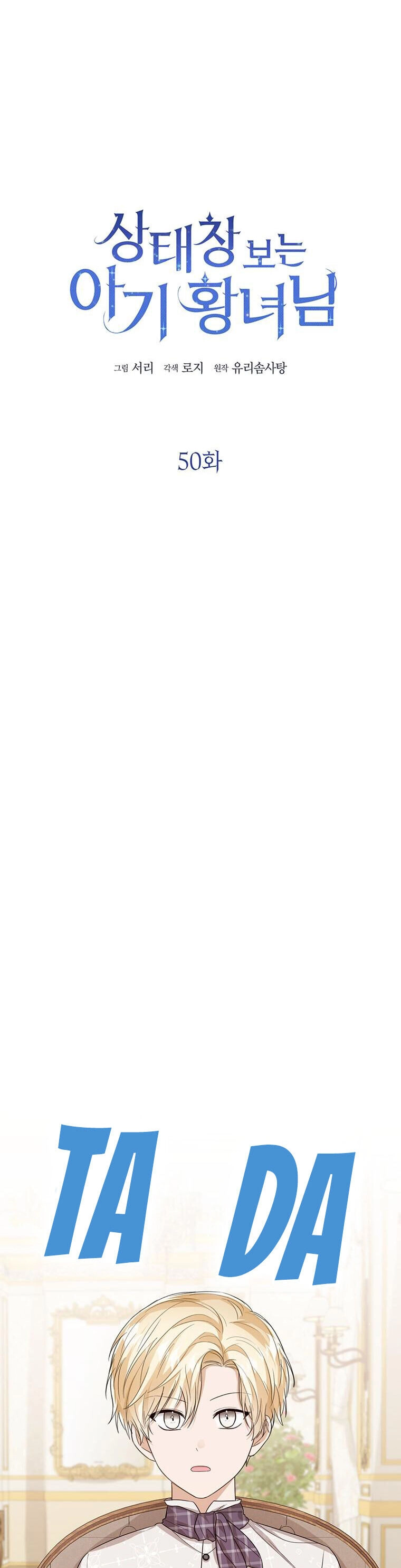 Công Chúa Bé Con Nhìn Vào Cửa Sổ Trạng Thái Chapter 50 - 12