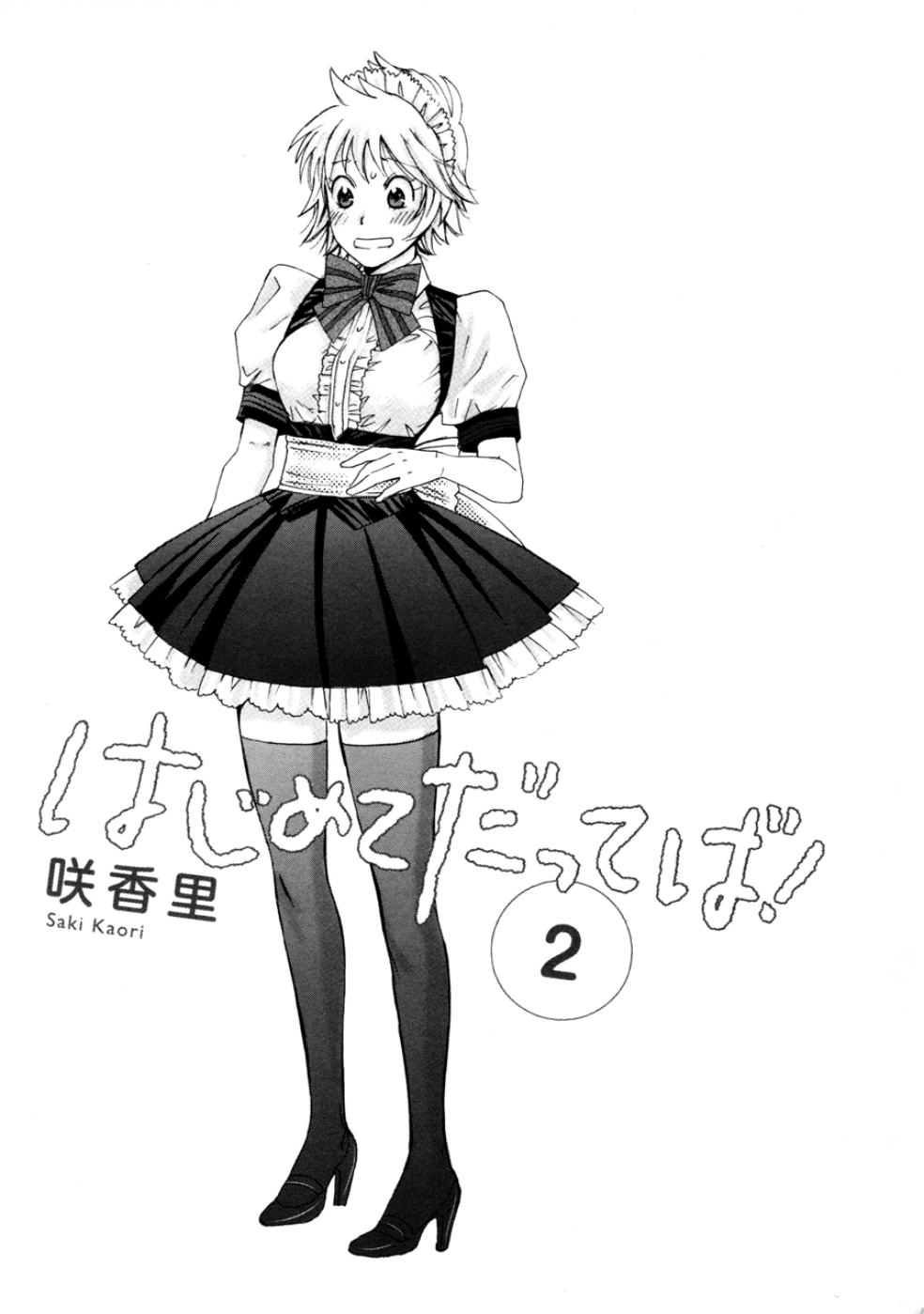 Hajimete Datteba! Chapter 7 - 2