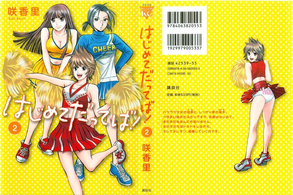 Hajimete Datteba! Chapter 12 - 1