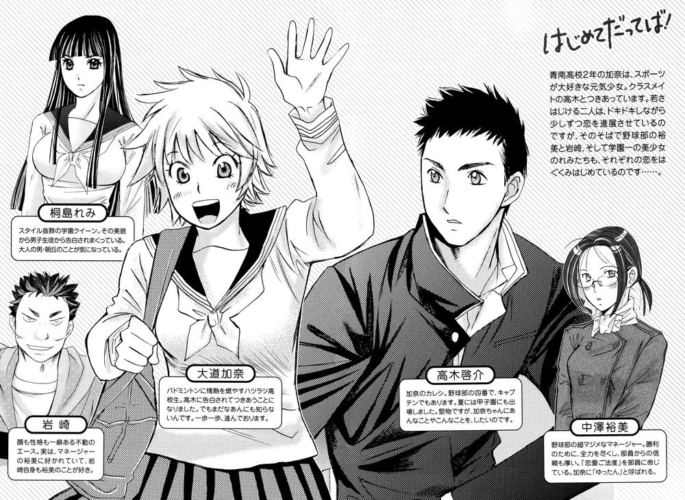 Hajimete Datteba! Chapter 14 - 3