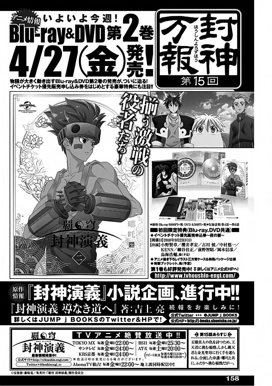 Houshin Engi Gaiden Chapter 1 - 25