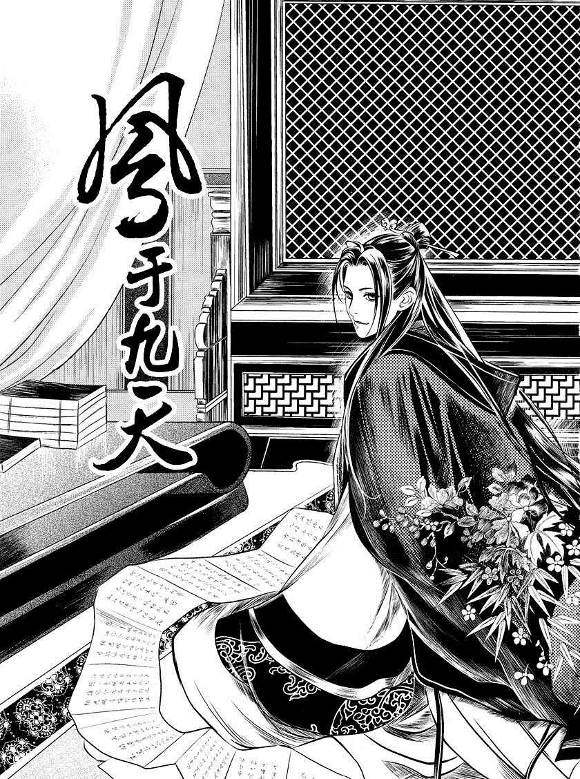 Phụng Vũ Cửu Thiên Chapter 6 - 4