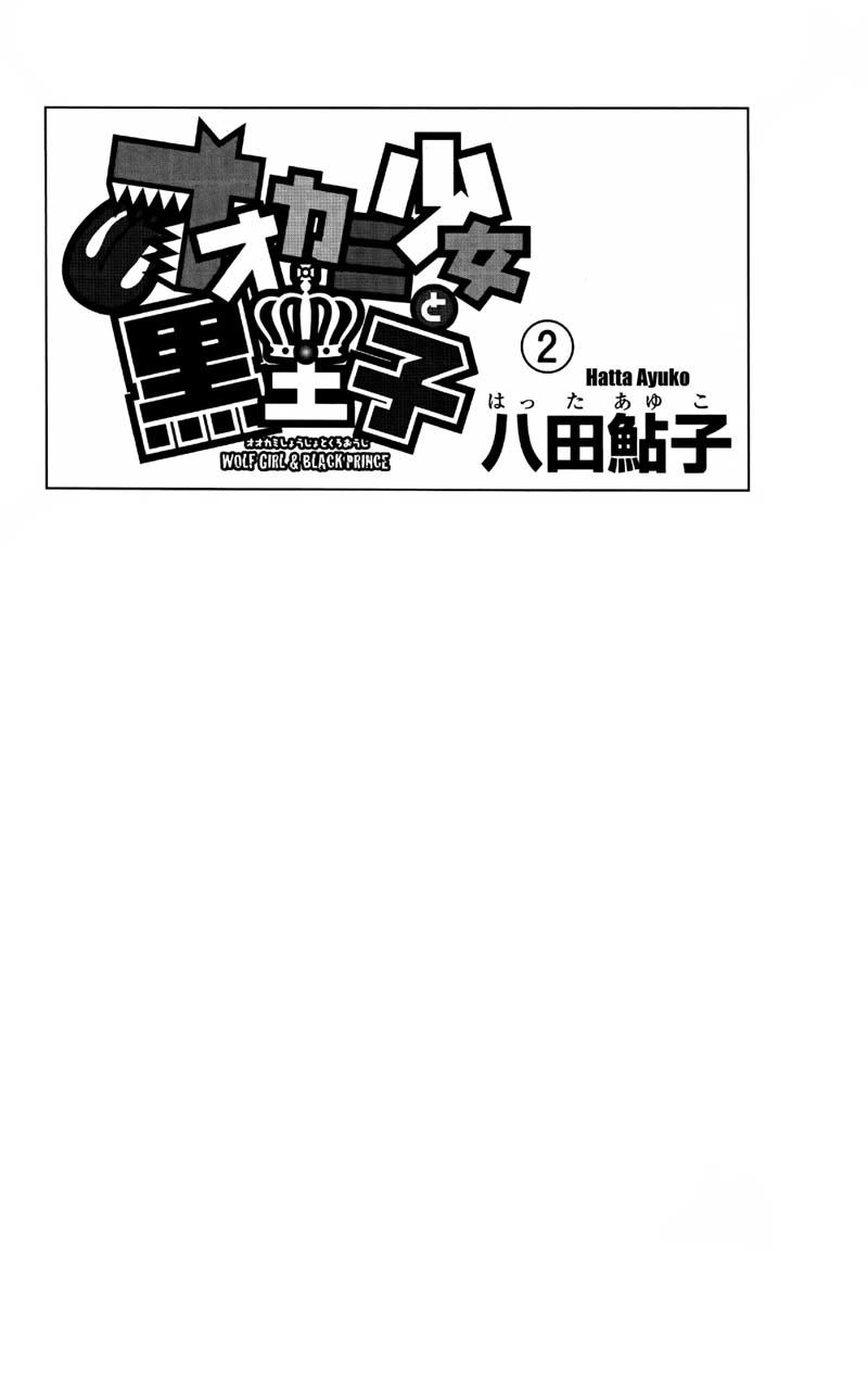 Ookami Shoujo To Kuro Ouji Chapter 5 - 3