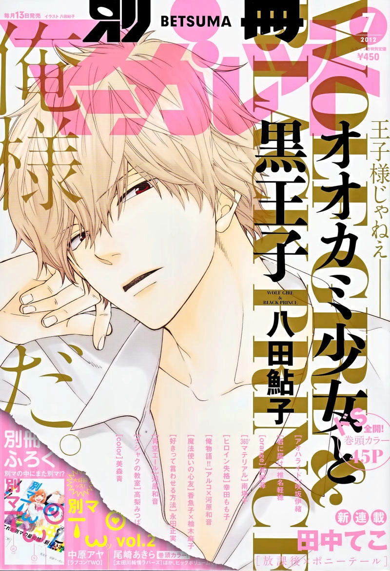 Ookami Shoujo To Kuro Ouji Chapter 13 - 2
