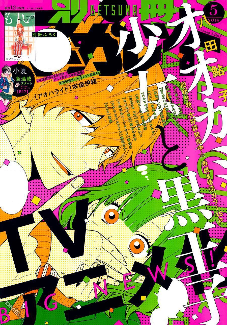 Ookami Shoujo To Kuro Ouji Chapter 34 - 1