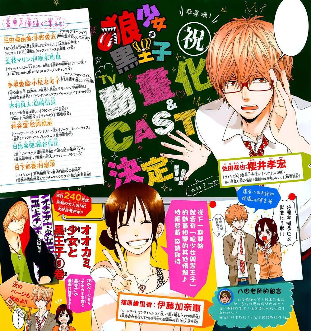 Ookami Shoujo To Kuro Ouji Chapter 34 - 2