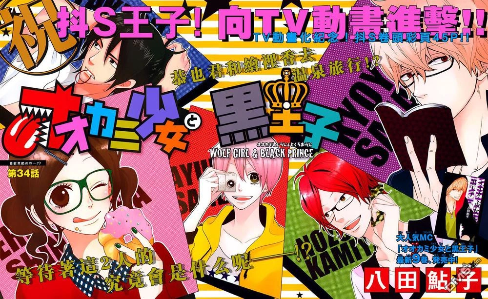 Ookami Shoujo To Kuro Ouji Chapter 34 - 3