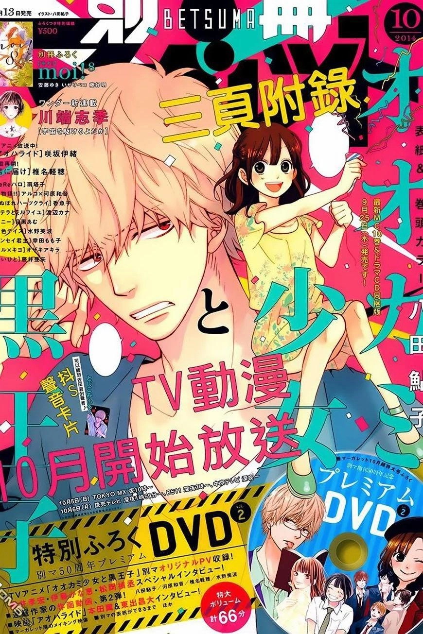 Ookami Shoujo To Kuro Ouji Chapter 39 - 1