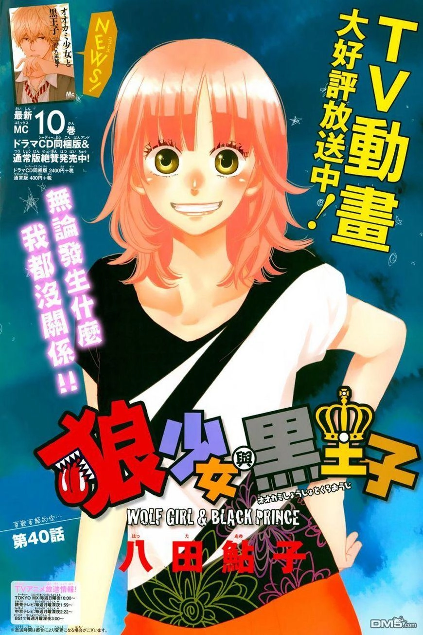 Ookami Shoujo To Kuro Ouji Chapter 40 - 2