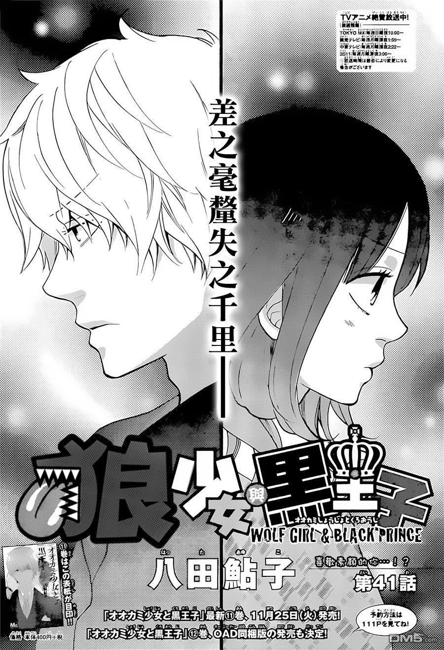 Ookami Shoujo To Kuro Ouji Chapter 41 - 1