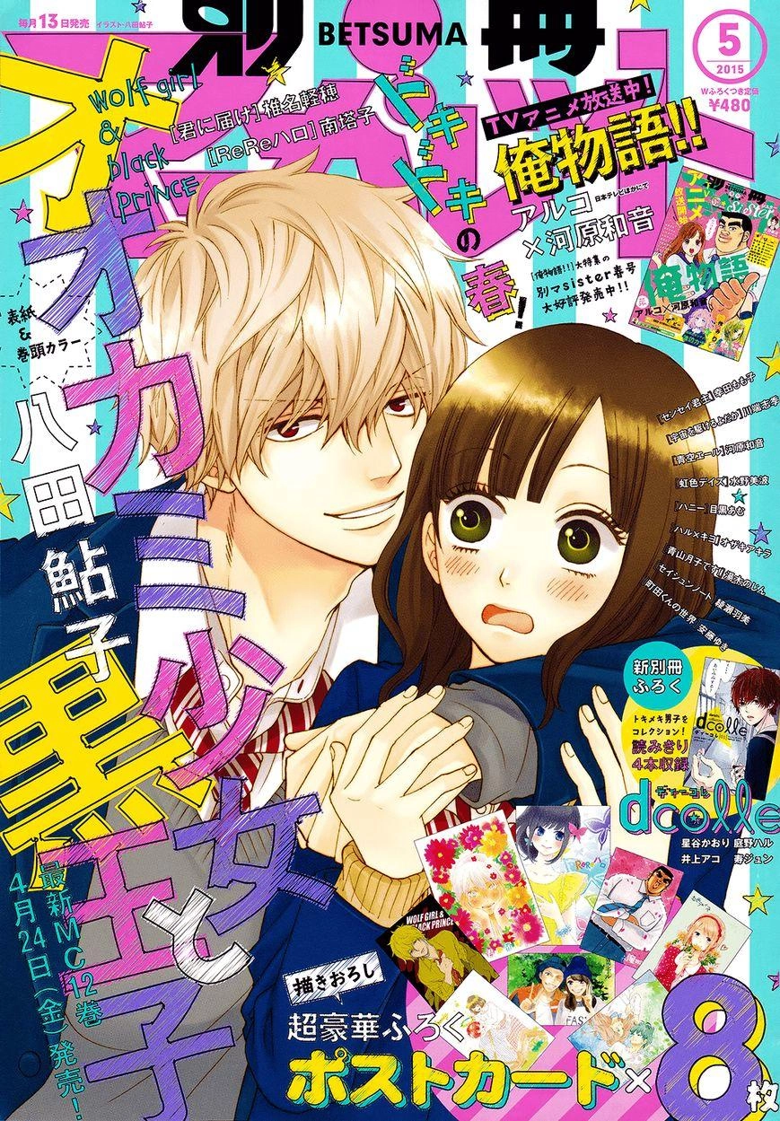 Ookami Shoujo To Kuro Ouji Chapter 46 - 1