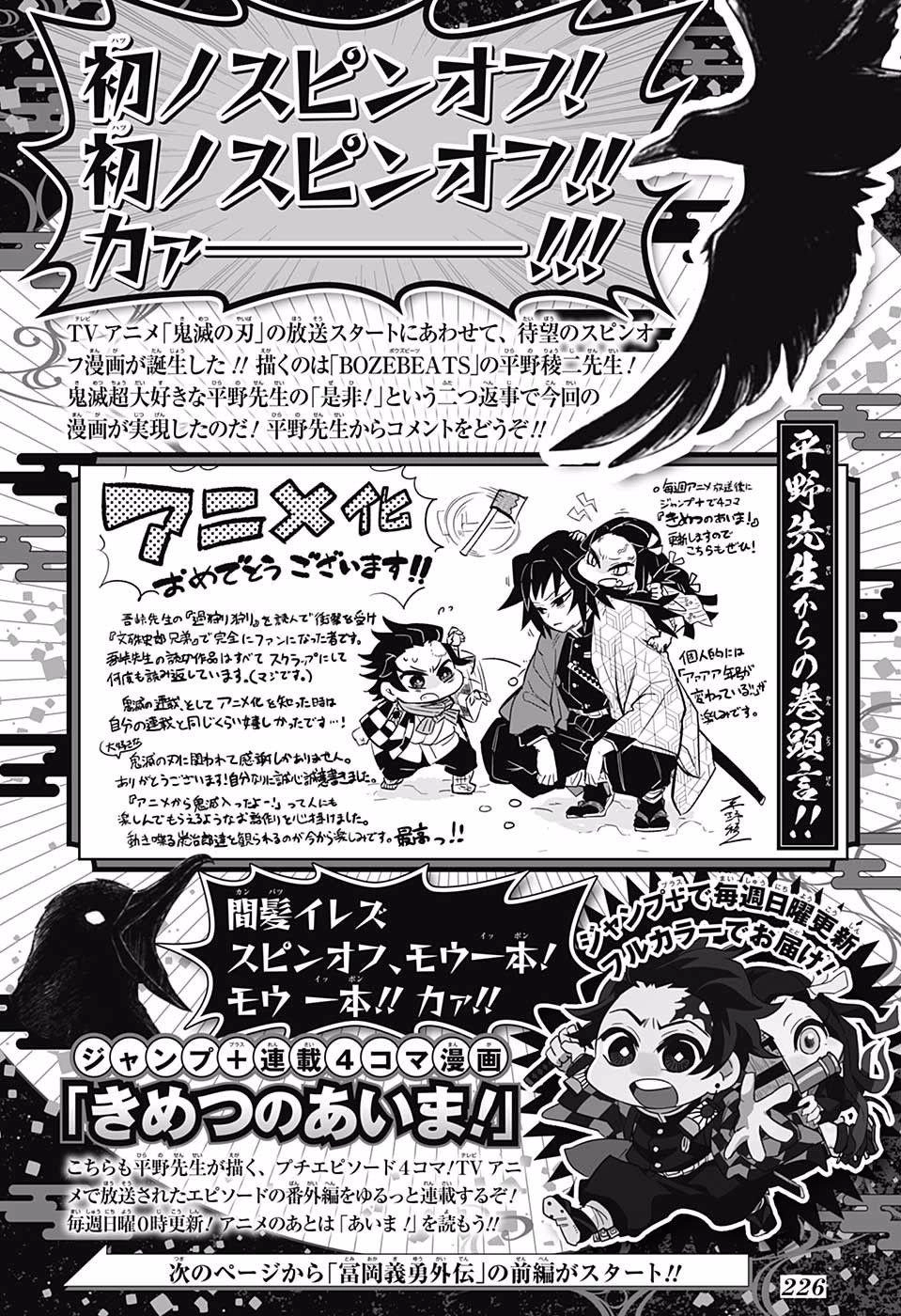 Kimetsu No Yaiba :Tomioka Giyuu Gaiden Chapter 1 - 45