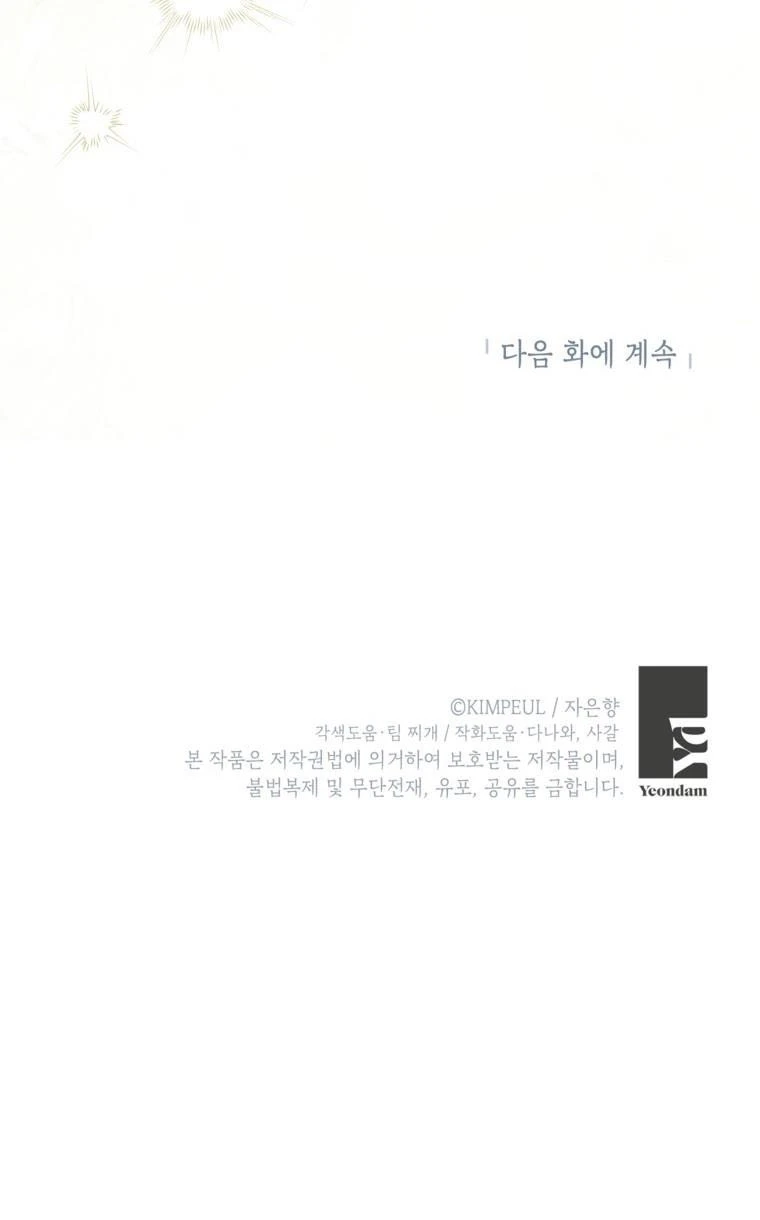 Quãng Đời Còn Lại Của Nữ Phụ Yểu Mệnh Chapter 111 - 18