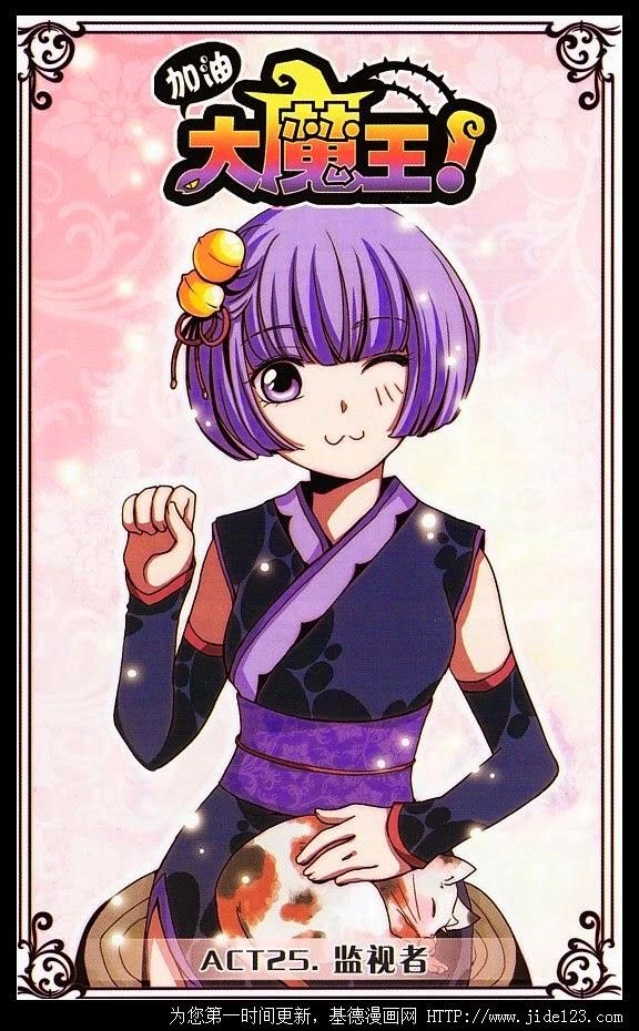 Cố Lên Nào, Đại Ma Vương Chapter 25 - 1