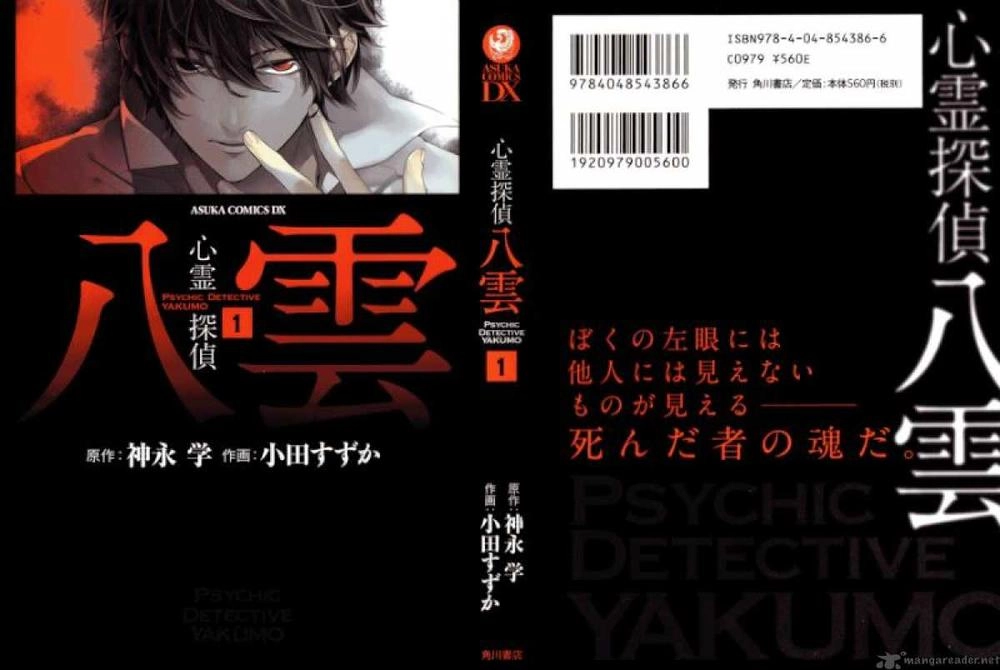 Shinrei Tantei Yakumo Chapter 1 - 1