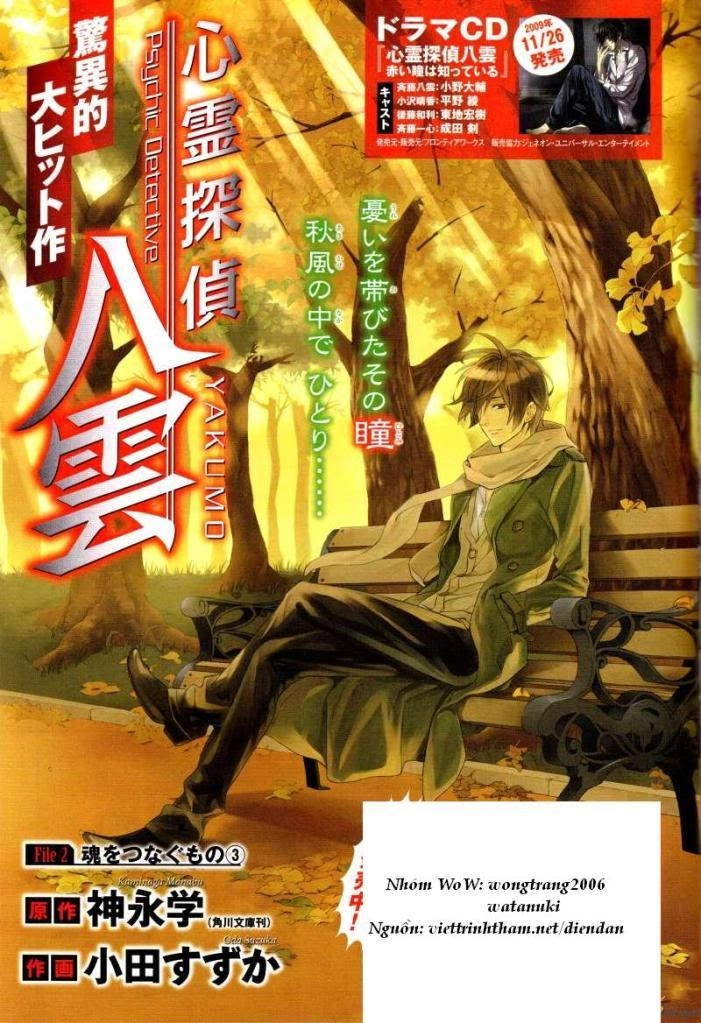 Shinrei Tantei Yakumo Chapter 6 - 1